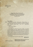 Маленькая злая книга. Книга-адвент — фото, картинка — 5