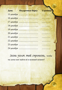 Маленькая злая книга. Книга-адвент — фото, картинка — 10