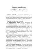 Дневник желаний — фото, картинка — 2