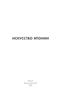 Искусство Японии — фото, картинка — 1