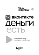 Вконтакте деньги есть. Как привлекать людей в сообщества и зарабатывать — фото, картинка — 2