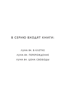 Луна 84. Перерождение — фото, картинка — 3