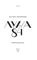 Луна 84. Перерождение — фото, картинка — 4