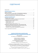 Рабочая программа воспитания к основной образовательной программе ДОО — фото, картинка — 4