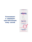 Бальзам для ухода за сосками 