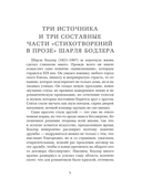 Парижский сплин. Стихотворения в прозе — фото, картинка — 3