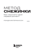 Метод снежинки. Как написать свой первый роман? — фото, картинка — 1