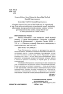 Метод снежинки. Как написать свой первый роман? — фото, картинка — 2