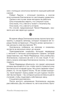 Метод снежинки. Как написать свой первый роман? — фото, картинка — 11