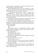 Метод снежинки. Как написать свой первый роман? — фото, картинка — 12