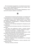 Метод снежинки. Как написать свой первый роман? — фото, картинка — 13