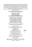 Метод снежинки. Как написать свой первый роман? — фото, картинка — 3