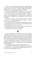 Метод снежинки. Как написать свой первый роман? — фото, картинка — 7