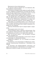 Метод снежинки. Как написать свой первый роман? — фото, картинка — 8