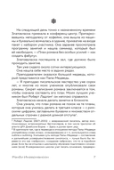 Метод снежинки. Как написать свой первый роман? — фото, картинка — 9
