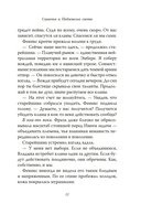 Рожденная огнем. Книга 3. Синичка и Подземелье света — фото, картинка — 11