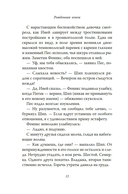 Рожденная огнем. Книга 3. Синичка и Подземелье света — фото, картинка — 12