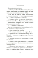 Рожденная огнем. Книга 3. Синичка и Подземелье света — фото, картинка — 14