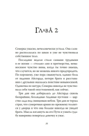 Рожденная огнем. Книга 3. Синичка и Подземелье света — фото, картинка — 16