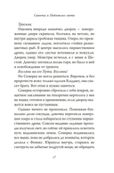 Рожденная огнем. Книга 3. Синичка и Подземелье света — фото, картинка — 17