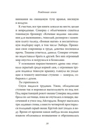 Рожденная огнем. Книга 3. Синичка и Подземелье света — фото, картинка — 18