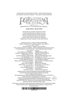 Рожденная огнем. Книга 3. Синичка и Подземелье света — фото, картинка — 23