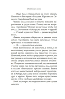 Рожденная огнем. Книга 3. Синичка и Подземелье света — фото, картинка — 8