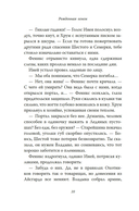 Рожденная огнем. Книга 3. Синичка и Подземелье света — фото, картинка — 10