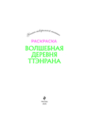 Волшебная деревня Ттэнрана. Учимся акварельной технике иллюстратора. Раскраска — фото, картинка — 1
