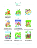 Волшебная деревня Ттэнрана. Учимся акварельной технике иллюстратора. Раскраска — фото, картинка — 3