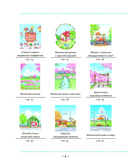 Волшебная деревня Ттэнрана. Учимся акварельной технике иллюстратора. Раскраска — фото, картинка — 4