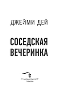 Соседская вечеринка — фото, картинка — 7