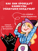 Мяукис. Каникулы у бабушки-колдуньи — фото, картинка — 3