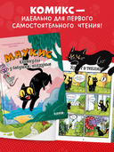 Мяукис. Каникулы у бабушки-колдуньи — фото, картинка — 8