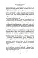 Томек в стране кенгуру и другие удивительные приключения — фото, картинка — 15