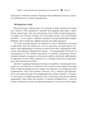 Библия женского счастья. Создай свою счастливую жизнь с помощью женской трансформации — фото, картинка — 12