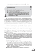 Библия женского счастья. Создай свою счастливую жизнь с помощью женской трансформации — фото, картинка — 14