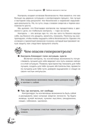 Библия женского счастья. Создай свою счастливую жизнь с помощью женской трансформации — фото, картинка — 15