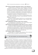 Библия женского счастья. Создай свою счастливую жизнь с помощью женской трансформации — фото, картинка — 16