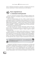 Библия женского счастья. Создай свою счастливую жизнь с помощью женской трансформации — фото, картинка — 17