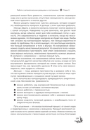 Библия женского счастья. Создай свою счастливую жизнь с помощью женской трансформации — фото, картинка — 18