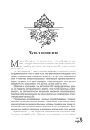 Библия женского счастья. Создай свою счастливую жизнь с помощью женской трансформации — фото, картинка — 20