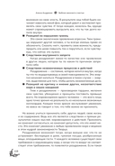 Библия женского счастья. Создай свою счастливую жизнь с помощью женской трансформации — фото, картинка — 3