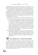 Библия женского счастья. Создай свою счастливую жизнь с помощью женской трансформации — фото, картинка — 21