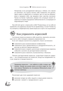 Библия женского счастья. Создай свою счастливую жизнь с помощью женской трансформации — фото, картинка — 5