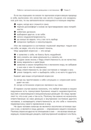 Библия женского счастья. Создай свою счастливую жизнь с помощью женской трансформации — фото, картинка — 6