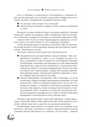 Библия женского счастья. Создай свою счастливую жизнь с помощью женской трансформации — фото, картинка — 7