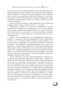 Библия женского счастья. Создай свою счастливую жизнь с помощью женской трансформации — фото, картинка — 8