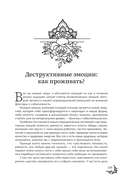 Библия женского счастья. Создай свою счастливую жизнь с помощью женской трансформации — фото, картинка — 10