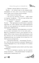 Проклятие дома на Перекрестке — фото, картинка — 10